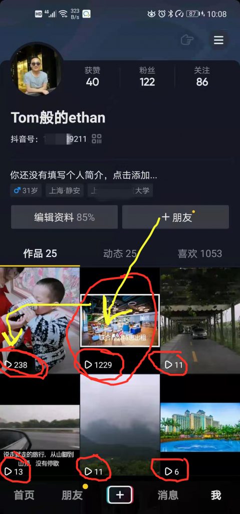 抖音涨粉增粉快速方法